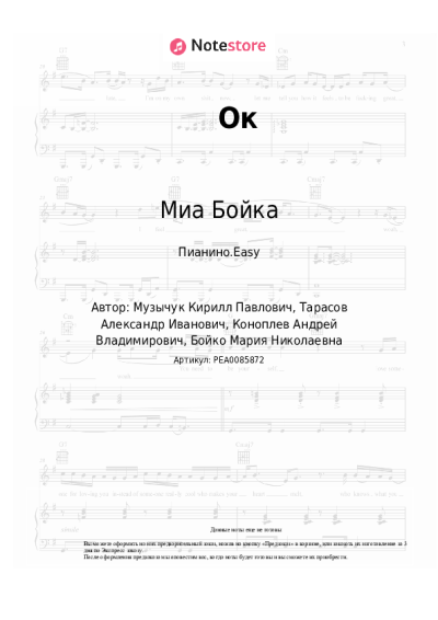 undefined Миа Бойка - Ок