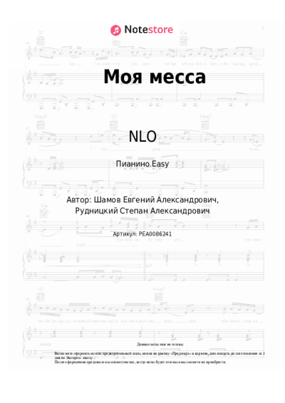 undefined NLO - Моя месса