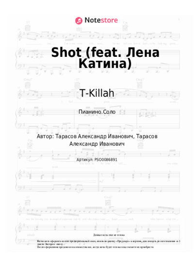 undefined T-Killah - Shot (feat. Лена Катина)