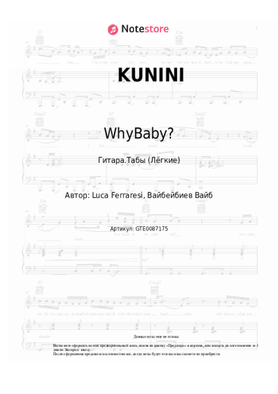 Ноты, аккорды WhyBaby? - KUNINI