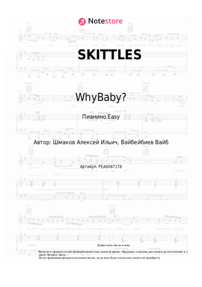 Ноты, аккорды WhyBaby? - SKITTLES