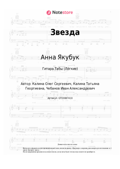 undefined Анна Якубук - Звезда