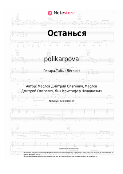 undefined polikarpova, Chris Yank - Останься