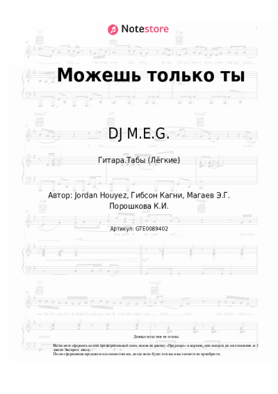 undefined DJ M.E.G., Карина Кокс - Можешь только ты