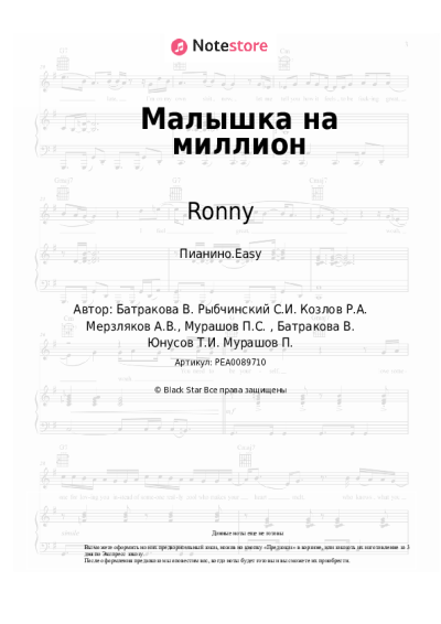 undefined Ronny, Джей Мар - Малышка на миллион