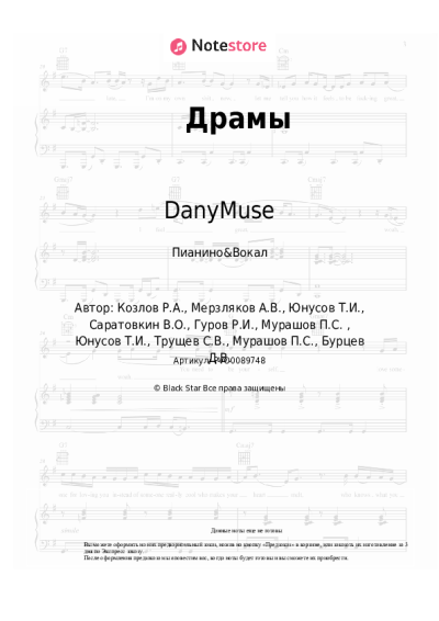Ноты, аккорды DanyMuse, PLC - Драмы