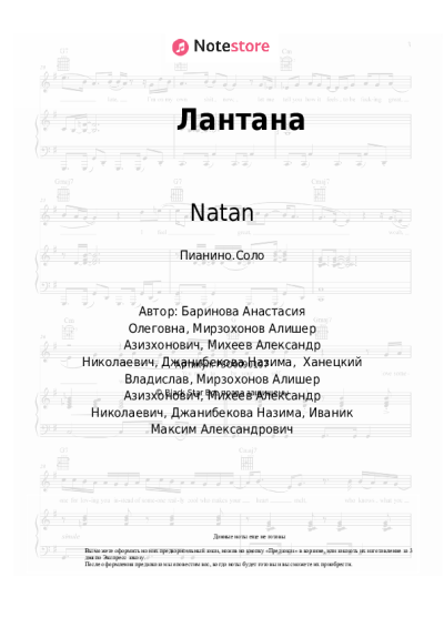 undefined Natan, НаZима - Лантана