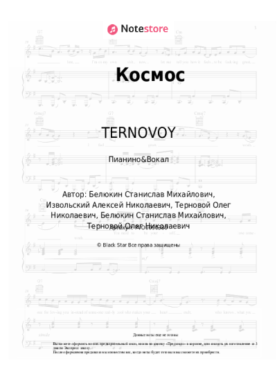 undefined TERNOVOY - Космос