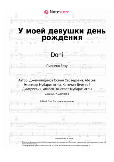 undefined Doni, Elsever Qemli - У моей девушки день рождения