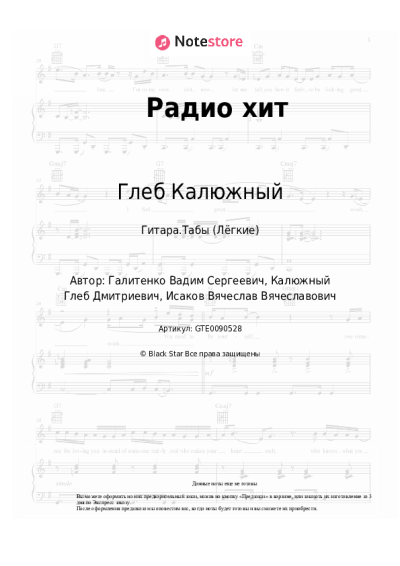 undefined Глеб Калюжный, Slame - Радио хит