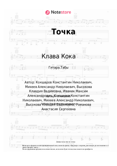 undefined Клава Кока - Точка