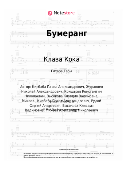 undefined Клава Кока - Бумеранг
