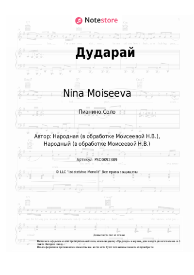 Ноты, аккорды Nina Moiseeva - Дударай