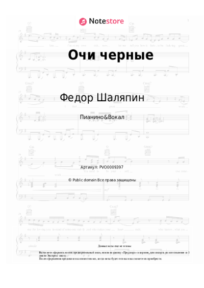 undefined Федор Шаляпин - Очи черные