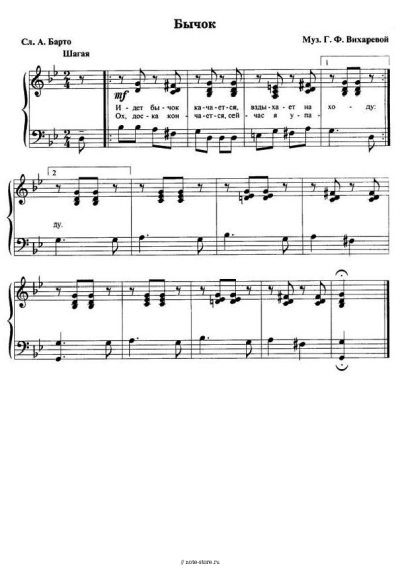 Ноты, аккорды Г.Ф.Вихарева - Бычок