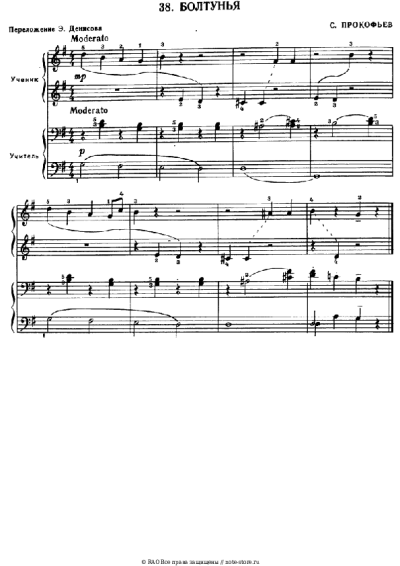 undefined Сергей Прокофьев - Болтунья