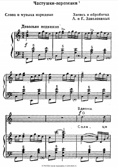 Ноты, аккорды Народная песня - Частушки-перепевки