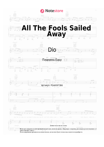 Ноты, аккорды Dio - All The Fools Sailed Away