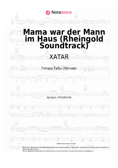 Ноты, аккорды XATAR, SAMY - Mama war der Mann im Haus (Rheingold Soundtrack)