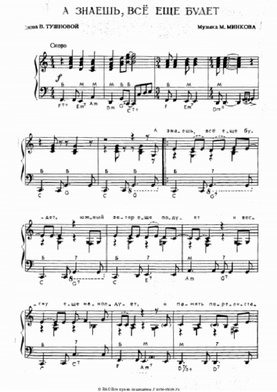 Ноты, аккорды Алла Пугачева - А знаешь все ещё будет