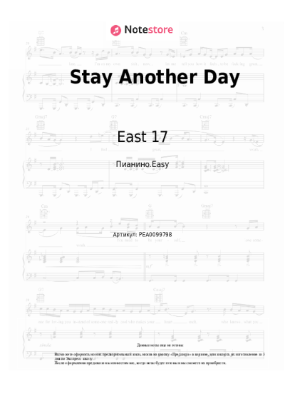 Ноты, аккорды East 17 - Stay Another Day