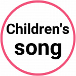 Детская музыка